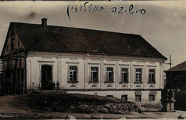 Воложинская иешива