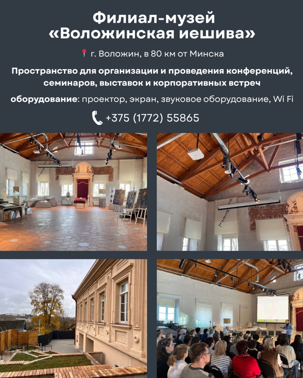 Площадки для делового туризма в Воложинском районе