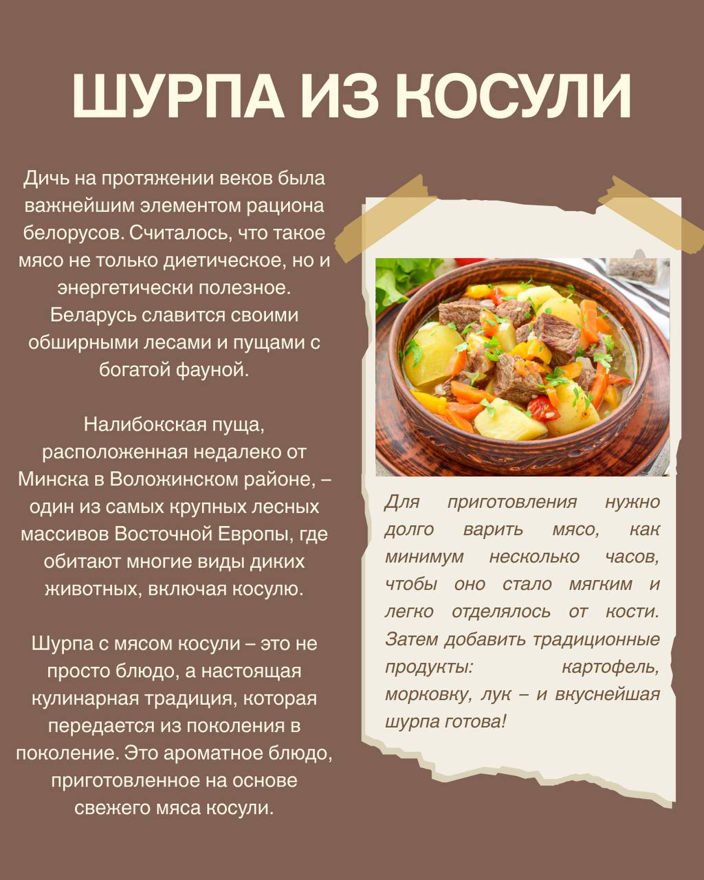 Топ-5 аутентичных блюд Воложинского района