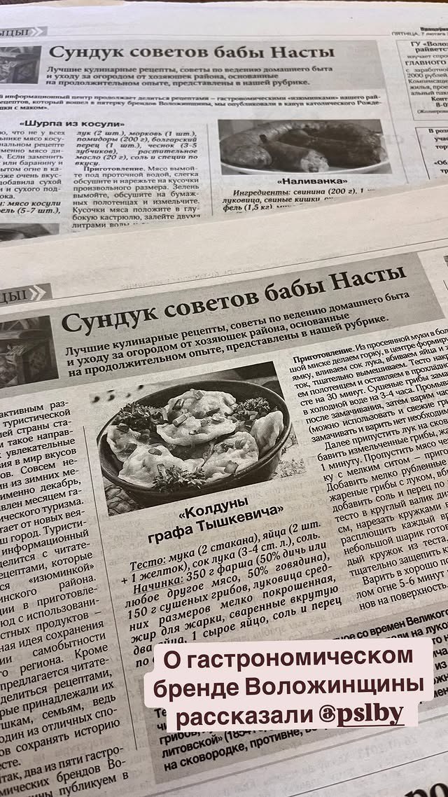 Гастрономический бренд Воложинщины