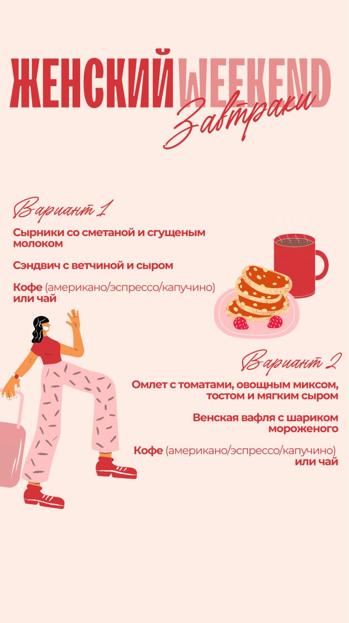 Женский WEEKEND