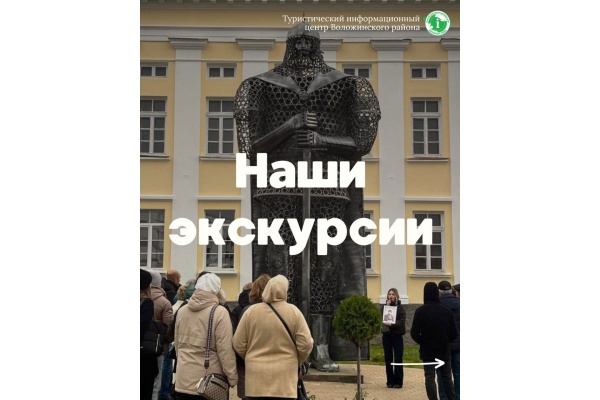 Наши экскурсии