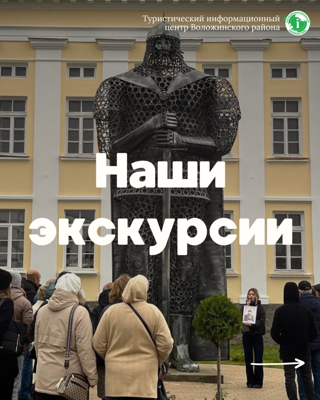 Наши экскурсии