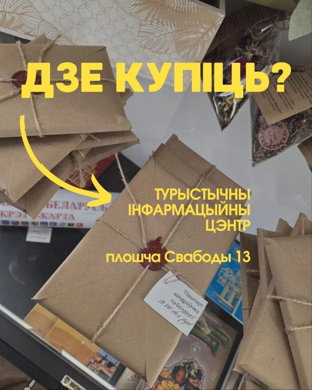 Сябры, Пашпарт Вандроўніка па Беларусі цяпер і ў Воложыне! 