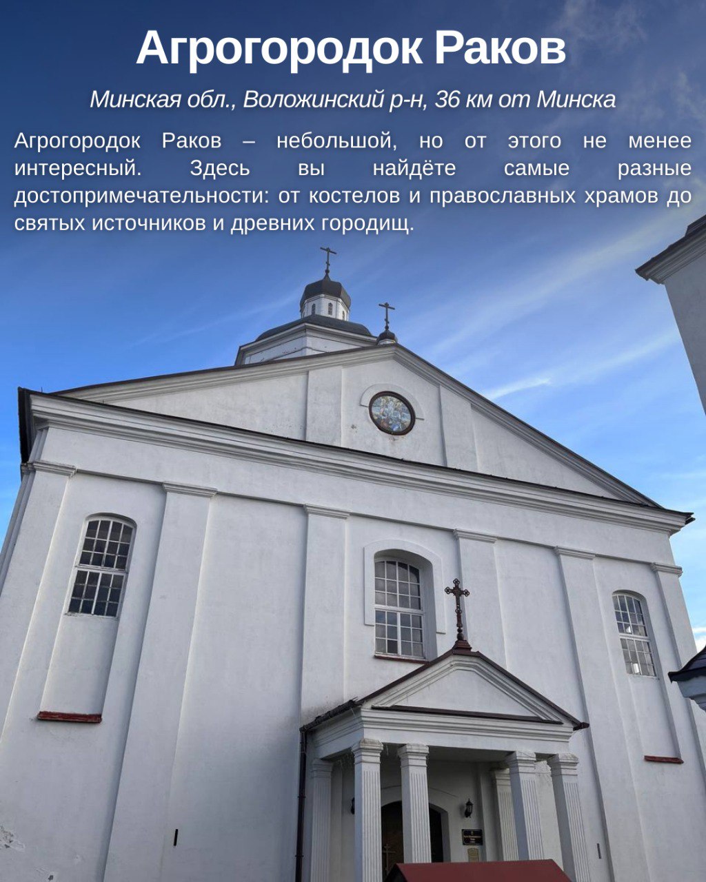 Интересные места Воложинского района