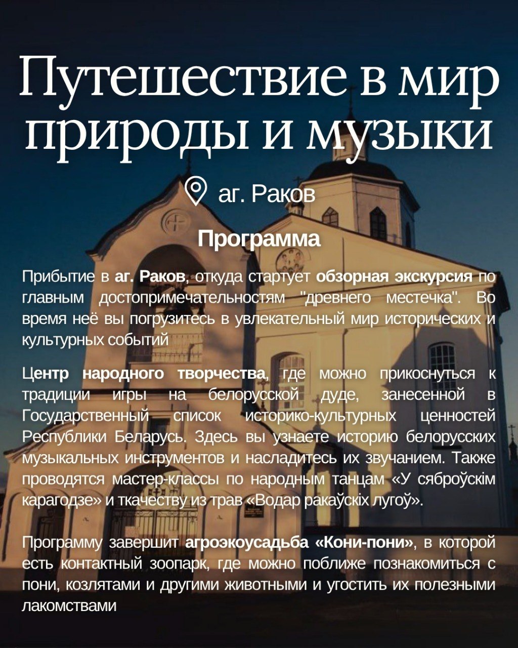 Наши экскурсии