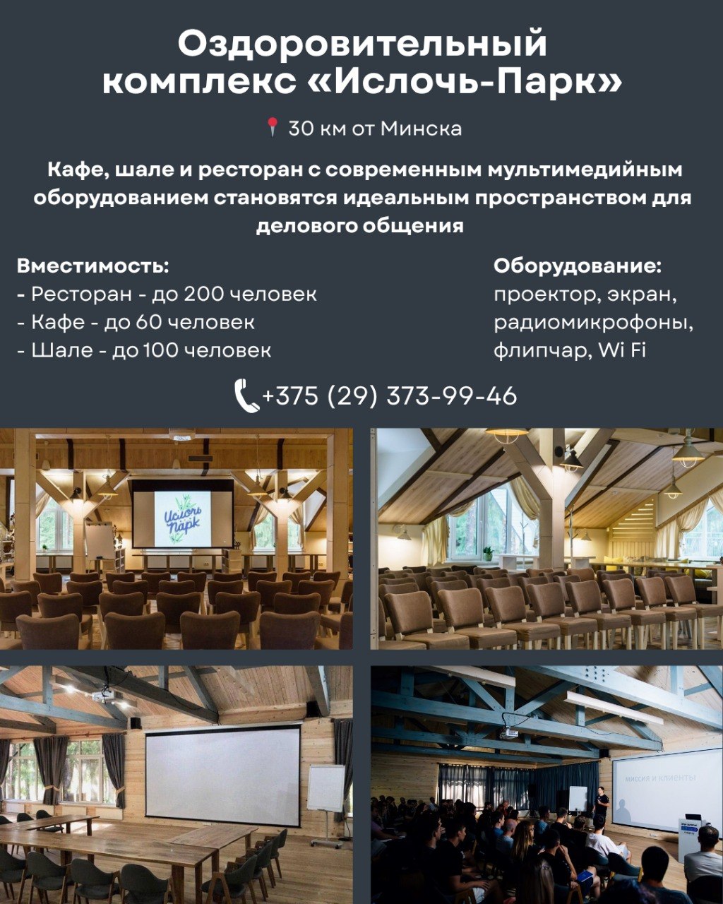 Площадки для делового туризма в Воложинском районе