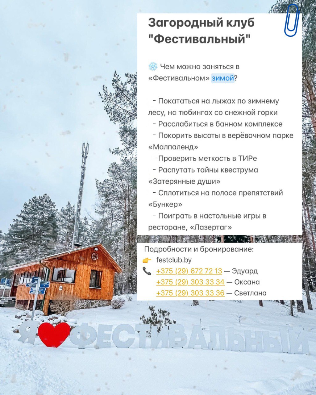Зимняя сказка