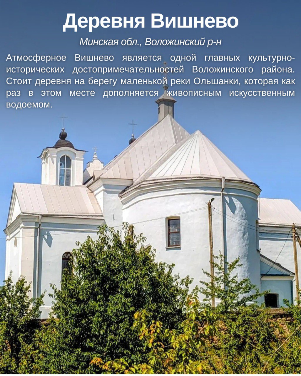 Интересные места Воложинского района