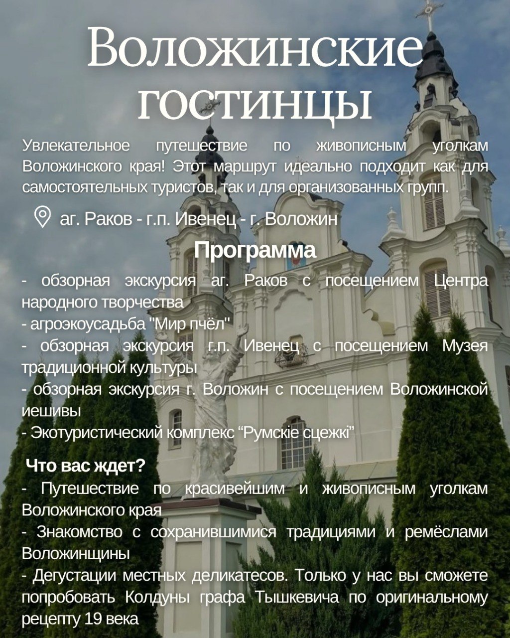 Наши экскурсии