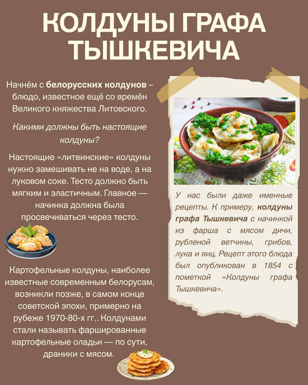 Топ-5 аутентичных блюд Воложинского района