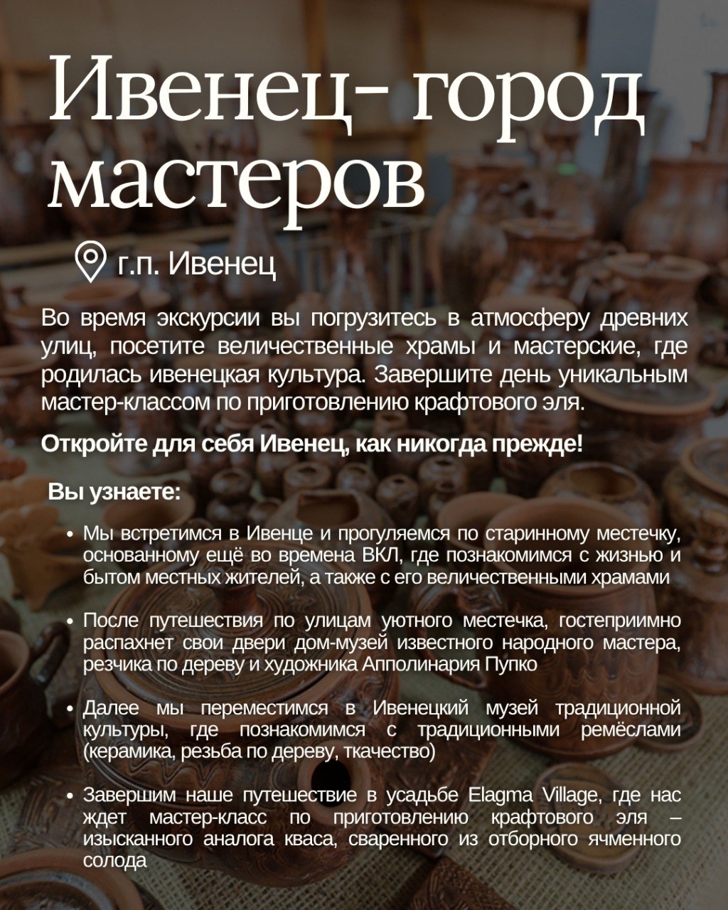 Наши экскурсии