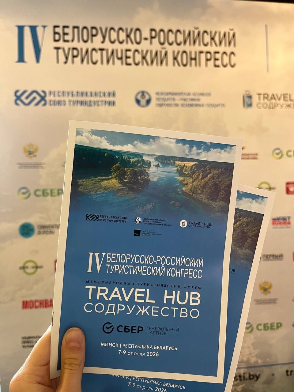 Стартовал IV Белорусско-российский туристический конгресс и Международный туристский форум «TRAVEL HUB СОДРУЖЕСТВО»
