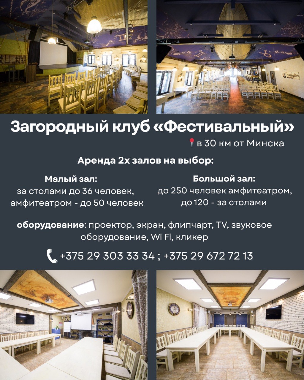 Площадки для делового туризма в Воложинском районе
