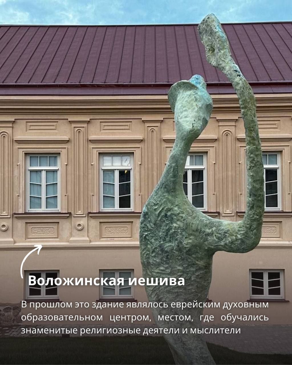 Филиал-музей «Воложинская иешива»