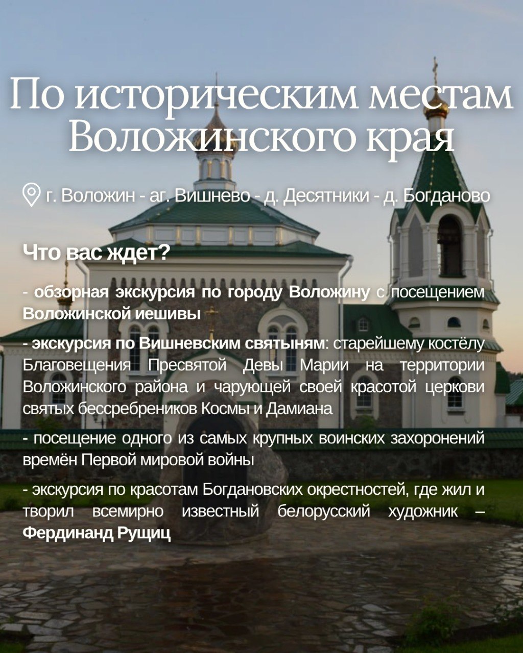 Наши экскурсии