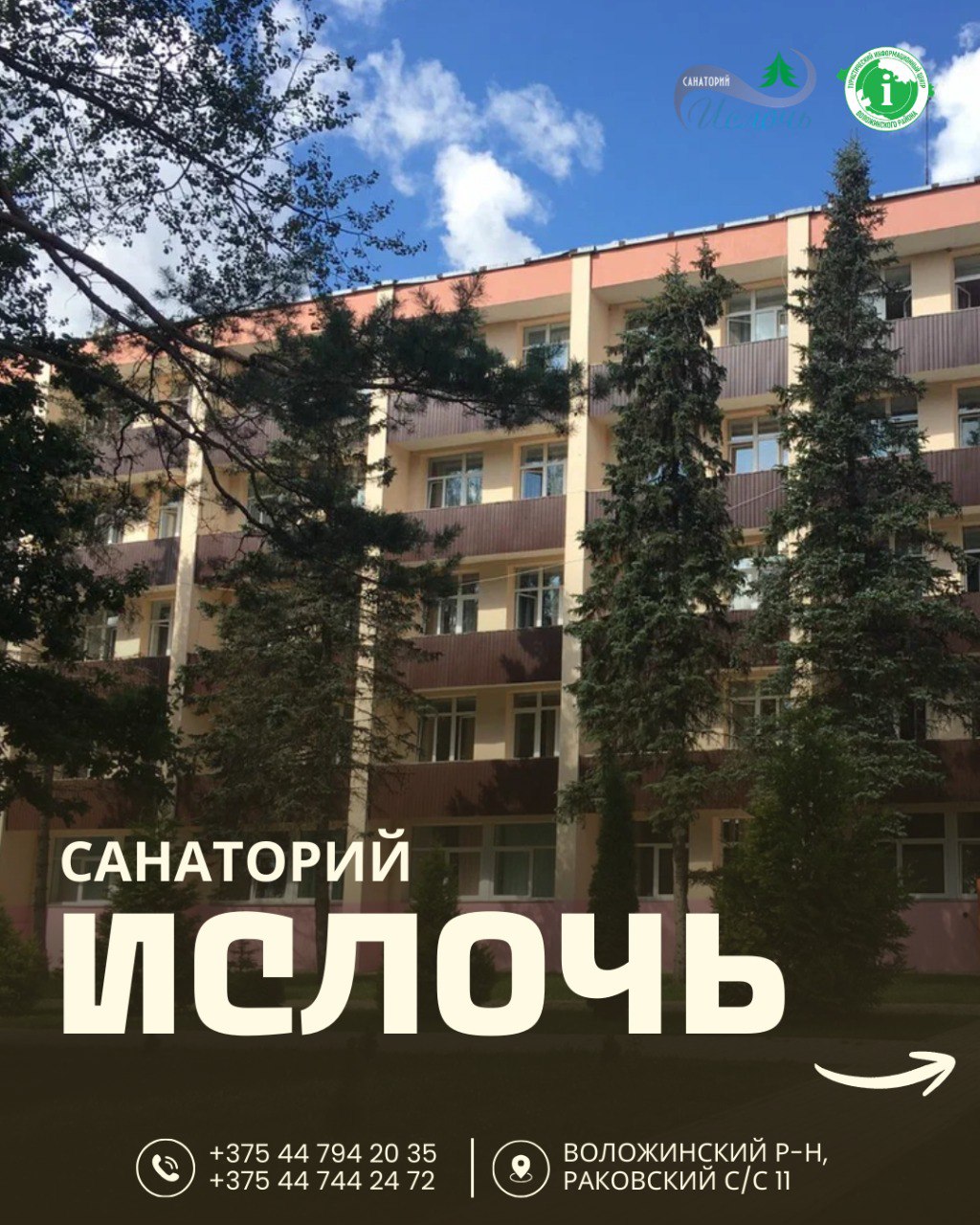 5 причин отправиться на отдых в санаторий «Ислочь»