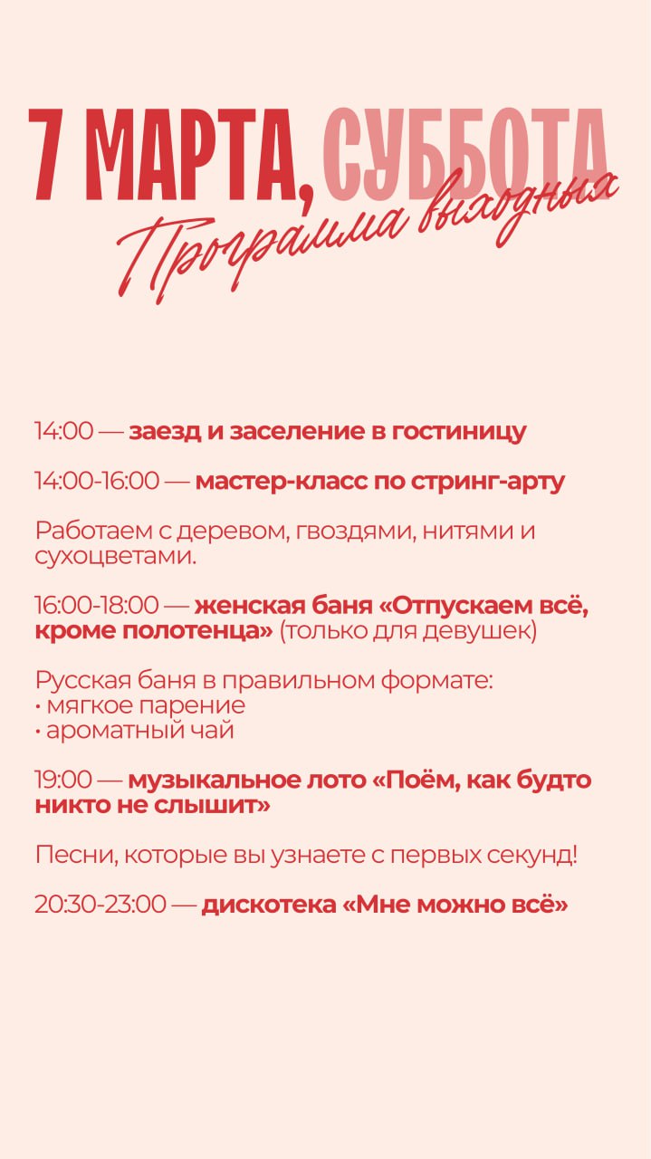 Женский WEEKEND