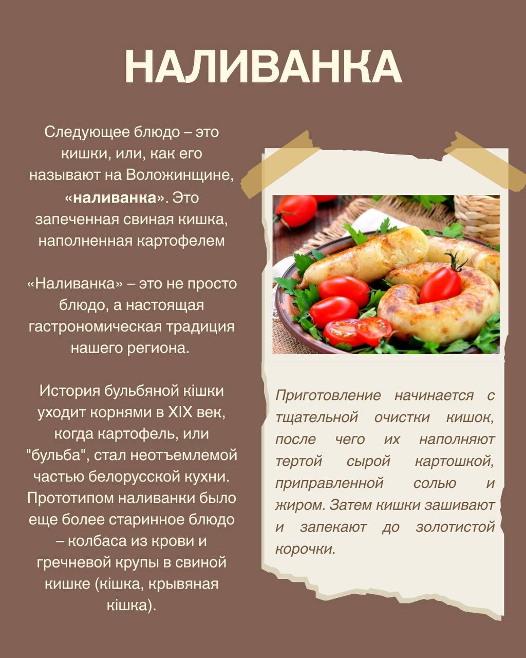 Топ-5 аутентичных блюд Воложинского района