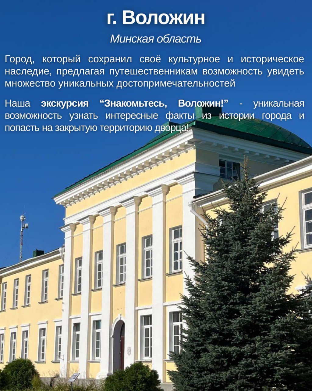 Интересные места Воложинского района
