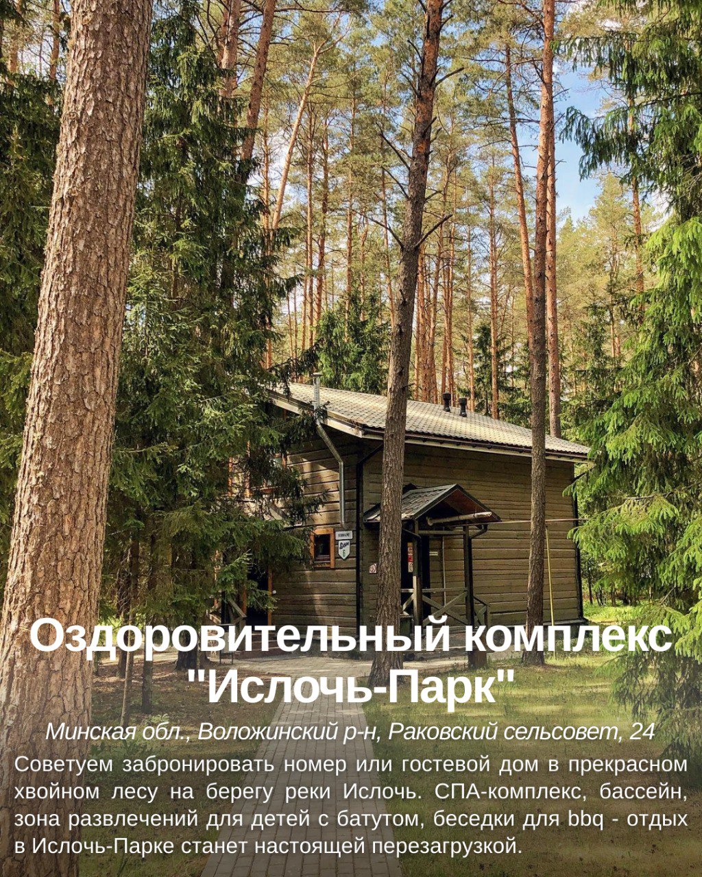 Интересные места Воложинского района