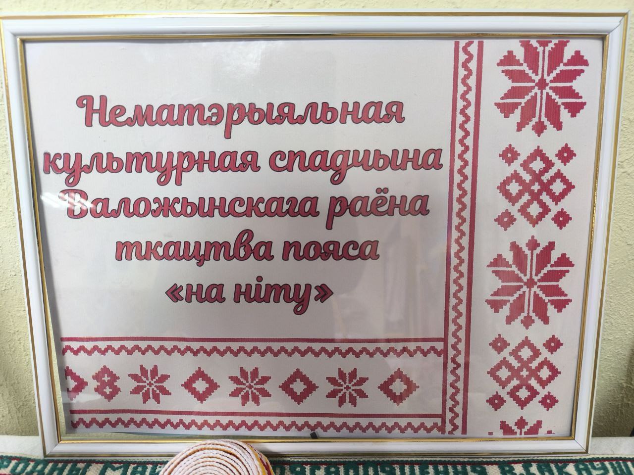 От полей до музейной витрины