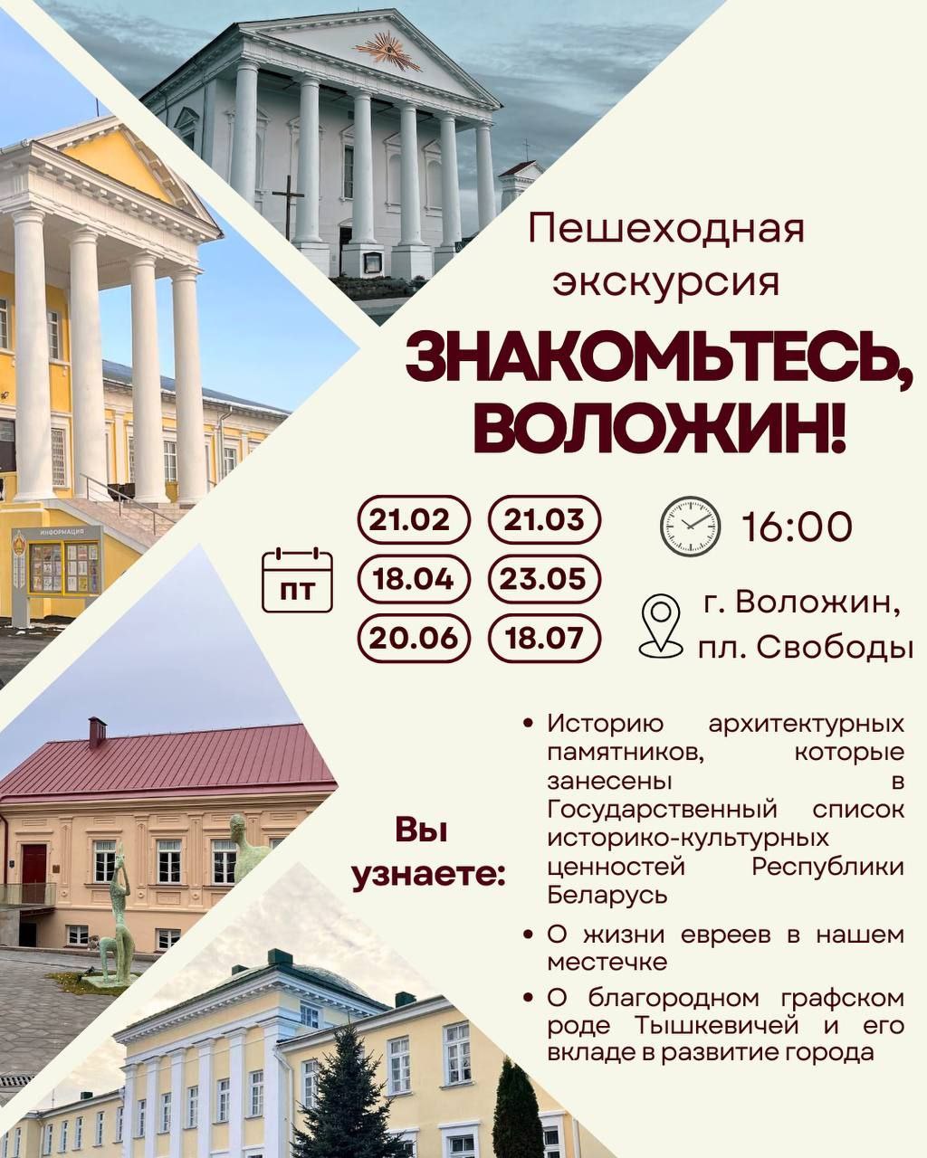 21 февраля - Всемирный день экскурсовода